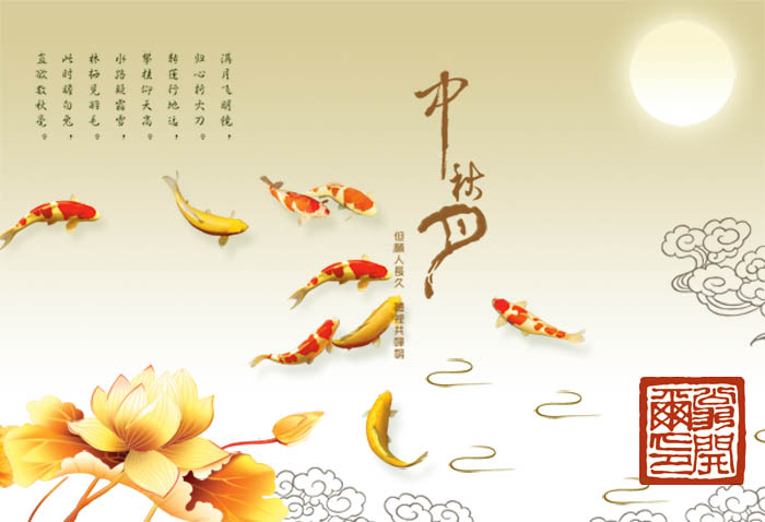 中秋節(jié)